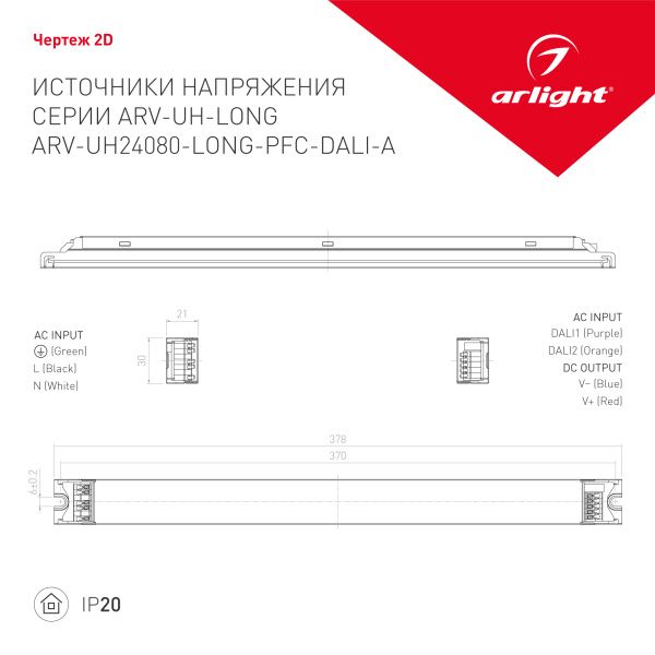Оборудование Arlight 028357(1) Блок питания ARV-UH24080-LONG-PFC-DALI-A (24V, 3.4A, 80W) (Arlight, IP20 Металл, 7 лет) по выгодной цене. Купить в Москве со скидкой.