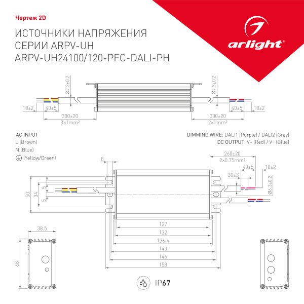 Оборудование Arlight 028107 Блок питания ARPV-UH24120-PFC-DALI-PH (24V, 5.0A, 120W) (Arlight, IP67 Металл, 7 лет) по выгодной цене. Купить в Москве со скидкой.