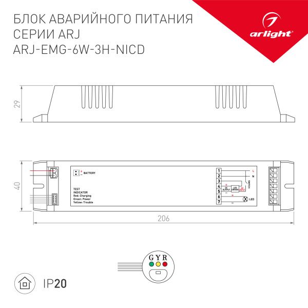Оборудование Arlight 024365 Блок аварийного питания ARJ-EMG-6W-3H-NiCd (Arlight, IP20 Пластик, 2 года) по выгодной цене. Купить в Москве со скидкой.