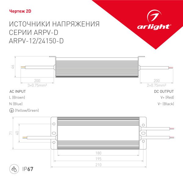 Оборудование Arlight 026435 Блок питания ARPV-12150-D (12V, 12.5A, 150W) (Arlight, IP67 Металл, 3 года) по выгодной цене. Купить в Москве со скидкой.
