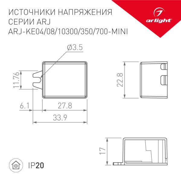 Оборудование Arlight 030188 Блок питания ARJ-KE08350-MINI (2.8W, 350mA) (Arlight, IP20 Пластик, 5 лет) по выгодной цене. Купить в Москве со скидкой.