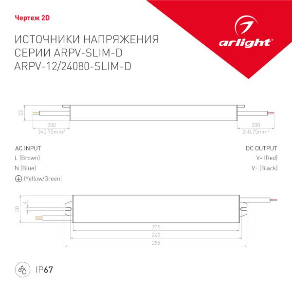 Оборудование Arlight 025744(1) Блок питания ARPV-12080-SLIM-D (12V, 6.7A, 80W) (Arlight, IP67 Металл, 3 года) по выгодной цене. Купить в Москве со скидкой.